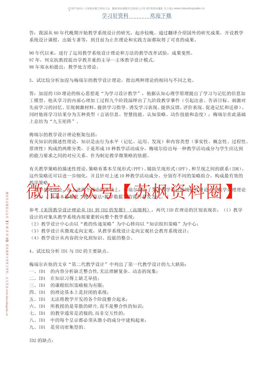 教学系统设计